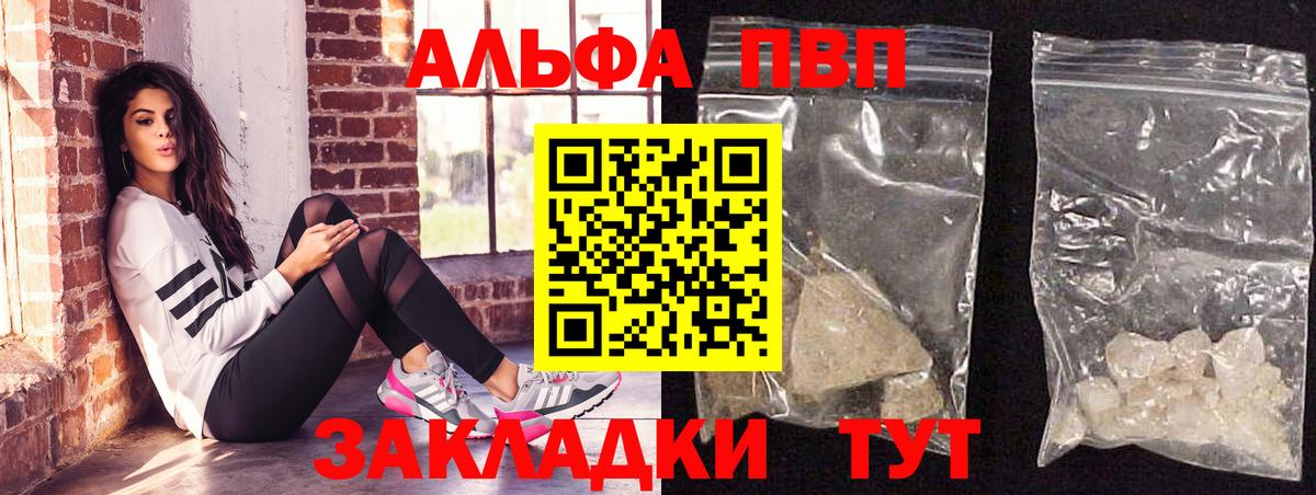 А ПВП мука  Вход с VPN  Alfa_PVP Crystall  Альфа ПВП Crystall  Вольск 