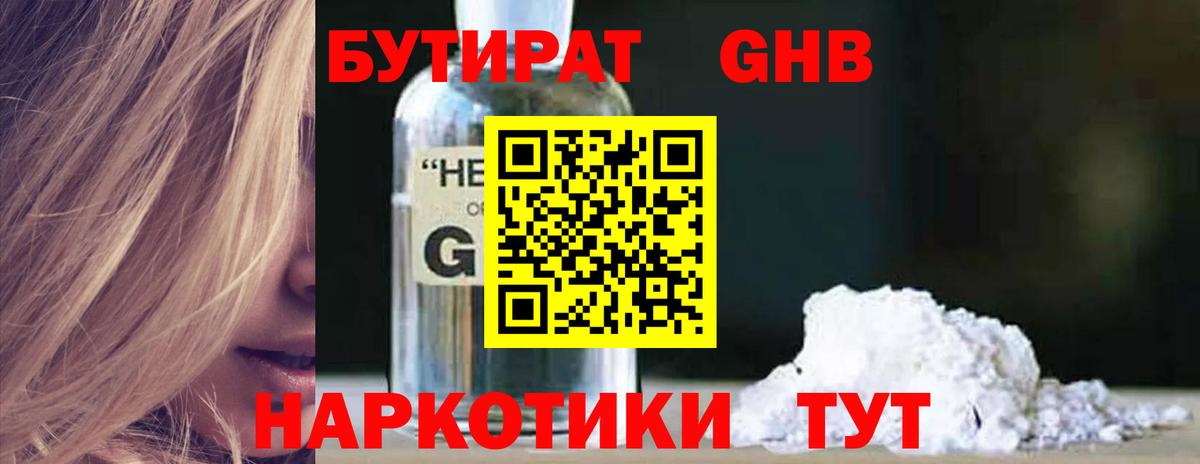 Вольск  БУТИРАТ 1.4BDO  Вход с VPN 