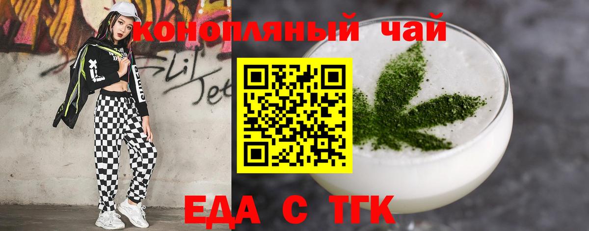 Вольск  Cannafood конопля  Вход с VPN 