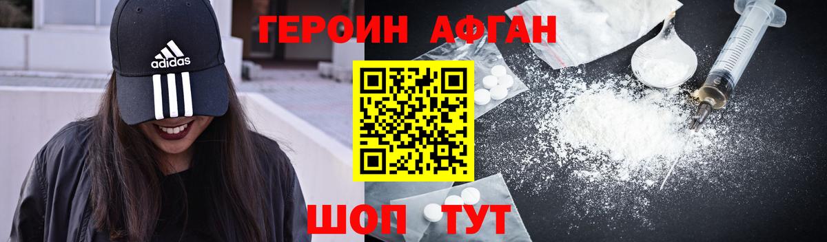 ГЕРОИН VHQ Вольск