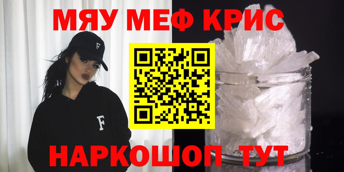 МЯУ-МЯУ  Вход с VPN  Вольск  даркнет сайт  Меф кристаллы  Меф 