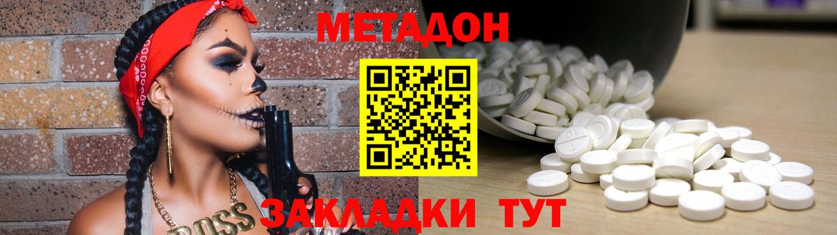 Метадон кристалл  Вход с VPN  мега ONION  Метадон VHQ  Вольск 